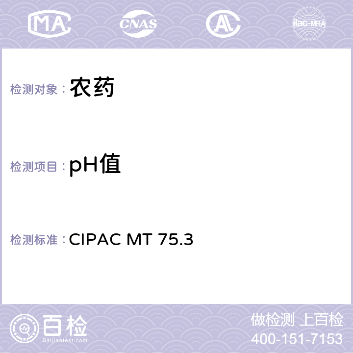 pH值 pH值的测定 CIPAC MT 75.3