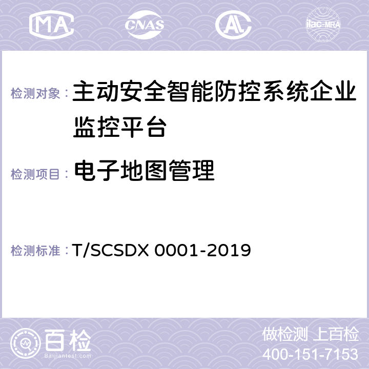 电子地图管理 道路运输车辆主动安全智能防控系统技术规范 第1部分：企业监控平台（试行） T/SCSDX 0001-2019 5.5