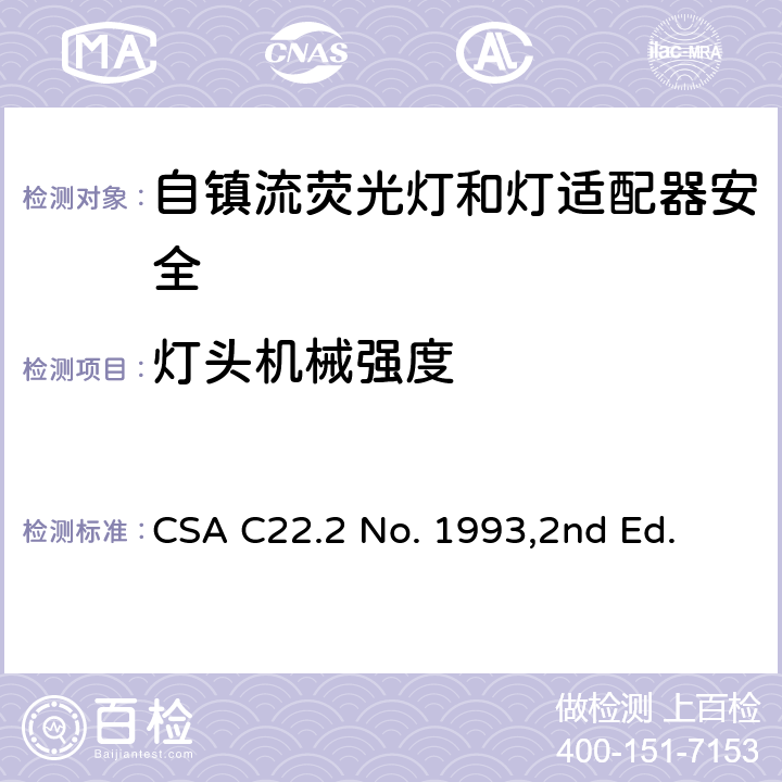 灯头机械强度 自镇流荧光灯和灯适配器安全;用在照明产品上的发光二极管(LED)设备; CSA C22.2 No. 1993,2nd Ed. 6.1