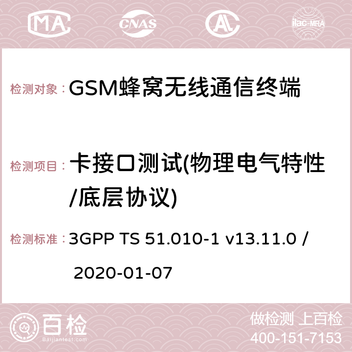 卡接口测试(物理电气特性/底层协议) 移动台（MS）一致性规范；第1部分：一致性规范 3GPP TS 51.010-1 v13.11.0 / 2020-01-07 Clause: 27