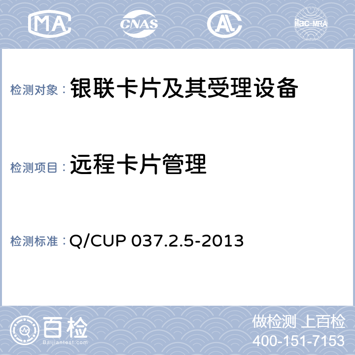 远程卡片管理 中国银联移动支付技术规范 第2卷：智能卡支付技术规范 第5部分 数据短信转换平台应用和接口规范 Q/CUP 037.2.5-2013 6