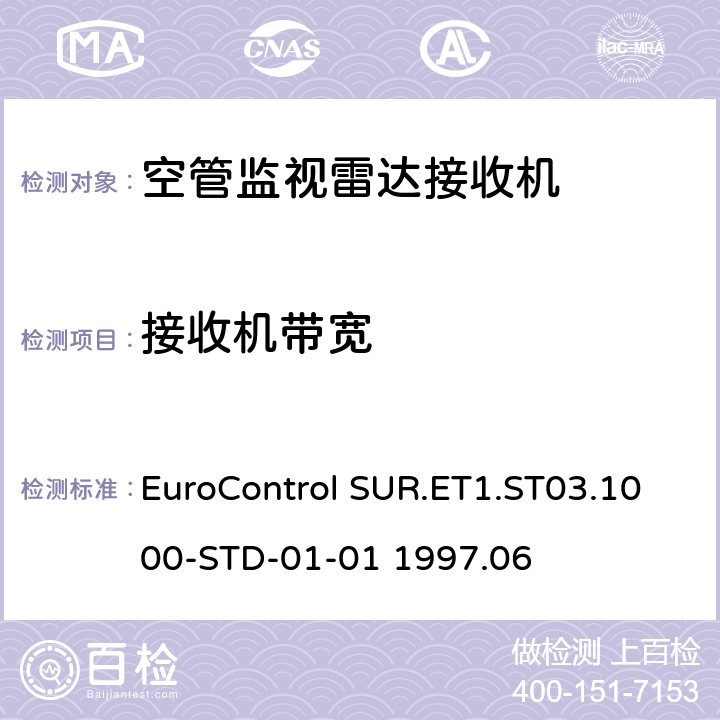 接收机带宽 欧控组织关于雷达设备性能分析 EuroControl SUR.ET1.ST03.1000-STD-01-01 1997.06 B.5
