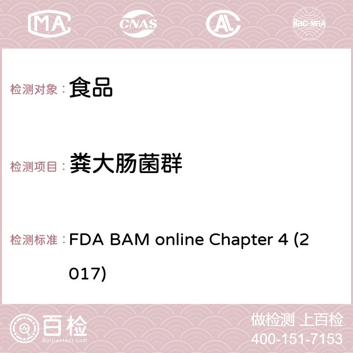 粪大肠菌群 FDA BAM online Chapter 4 (2017) 大肠杆菌和大肠菌群计数 FDA BAM online Chapter 4 (2017)