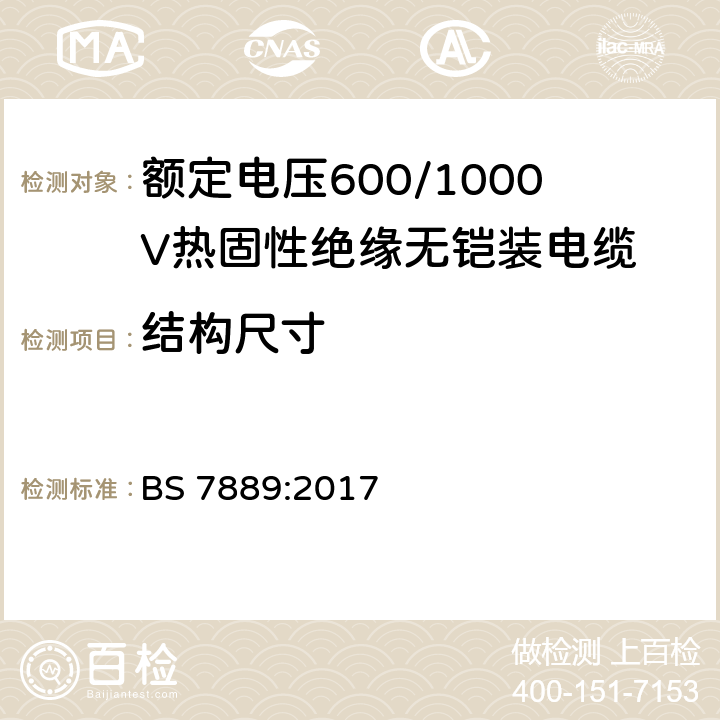 结构尺寸 额定电压600/1000V热固性绝缘无铠装电缆 BS 7889:2017 5