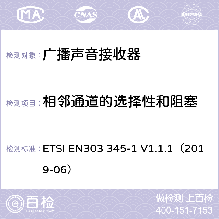 相邻通道的选择性和阻塞 EN303 345-1 V1.1.1 广播声音接收器；第1部分：通用要求和测量方法 ETSI （2019-06） 5.3.5