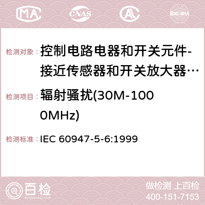 辐射骚扰(30M-1000MHz) 低压开关设备和控制设备 第5-6部分：控制电路电器和开关元件-接近传感器和开关放大器的DC接口（NAMUR） IEC 60947-5-6:1999 7.3.3