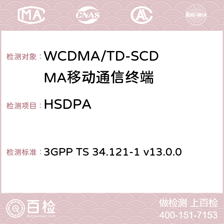 HSDPA 3GPP TS 34.121 终端一致性规范、无线发射和接收(FDD) -1 v13.0.0 9