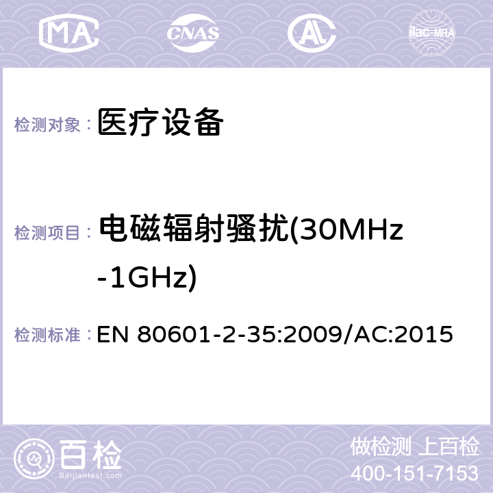 电磁辐射骚扰(30MHz-1GHz) 医用电气设备/第2-35部分：医用毯子、垫子和床垫和用于加热的加热装置的基本安全和基本性能的特殊要求 EN 80601-2-35:2009/AC:2015 202