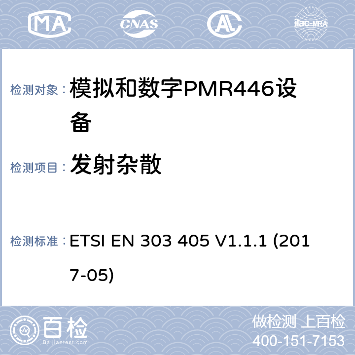 发射杂散 陆地移动服务：模拟和数字PMR446设备，协调标准包含指令2014/53/EU 3.2章节必要的要求 ETSI EN 303 405 V1.1.1 (2017-05) 7.5