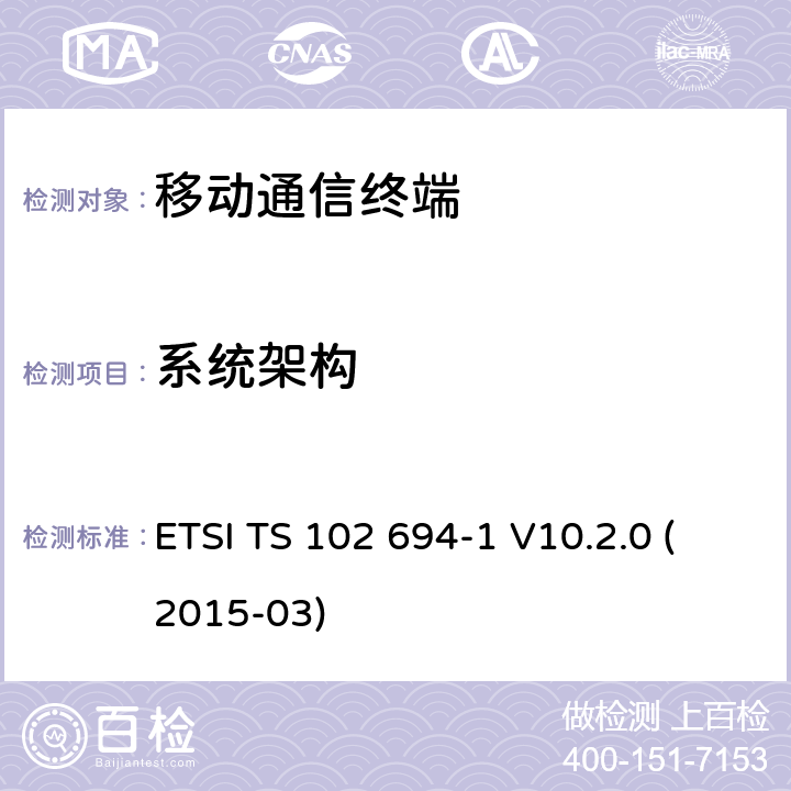 系统架构 智能卡，测试规范的单线协议（ SWP ）接口， 1部分：终端功能 ETSI TS 102 694-1 V10.2.0 (2015-03) 5.2X