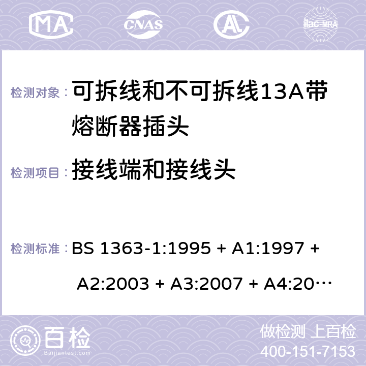 接线端和接线头 13A插头、插座、转换器和连接单元 第1部分： 可拆线和不可拆线13A带熔断器插头的规范 BS 1363-1:1995 
+ A1:1997 + A2:2003 + A3:2007 + A4:2012,BS 1363-1:2016 + A1:2018 11