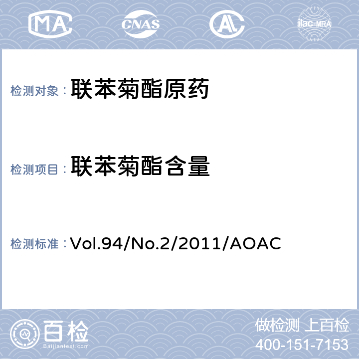 联苯菊酯含量 联苯菊酯原药 Vol.94/No.2/2011/AOAC