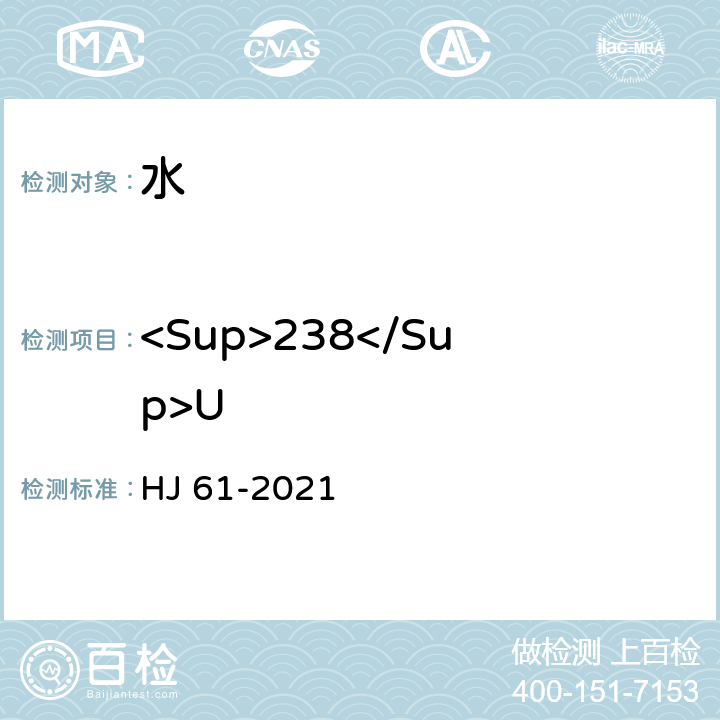 <Sup>238</Sup>U 辐射环境监测技术规范 HJ 61-2021