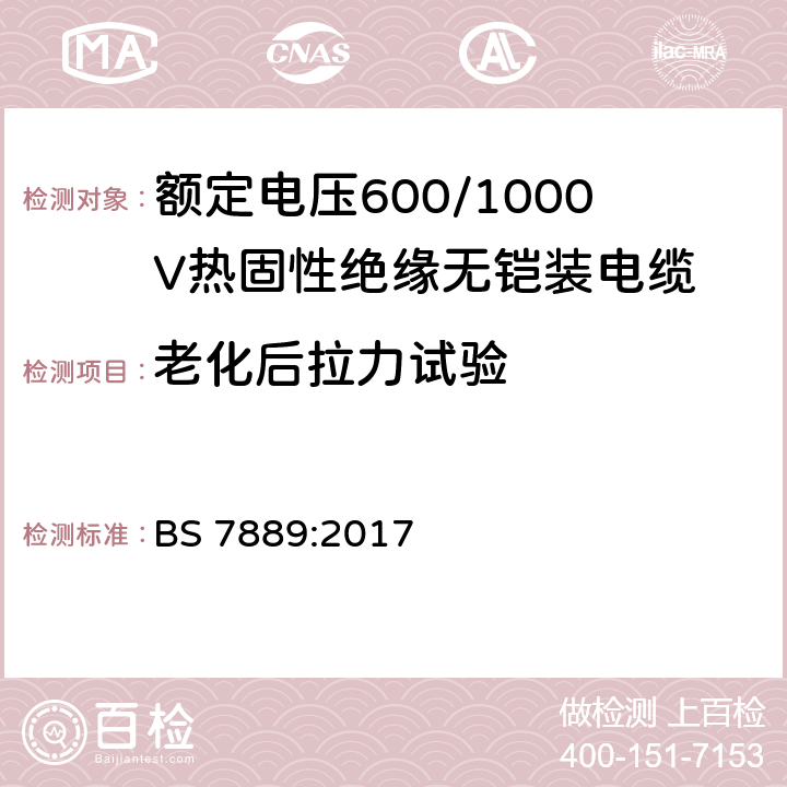 老化后拉力试验 额定电压600/1000V热固性绝缘无铠装电缆 BS 7889:2017 6.1