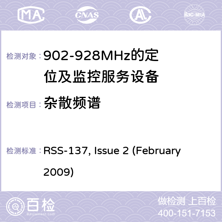 杂散频谱 RSS-137 ISSUE 902-928MHz的定位及监控服务设备 RSS-137, Issue 2 (February 2009) 6.4