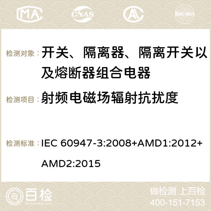 射频电磁场辐射抗扰度 低压开关设备和控制设备 第3部分：开关、隔离器、隔离开关以及熔断器组合电器 IEC 60947-3:2008+AMD1:2012+AMD2:2015 7