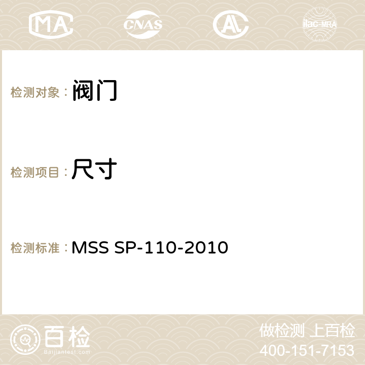 尺寸 螺纹，插座焊接，焊接，沟槽和扩口端球阀 MSS SP-110-2010 5