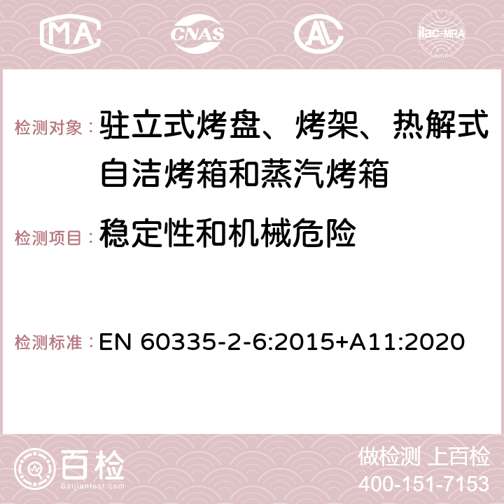 稳定性和机械危险 驻立式烤盘、烤架、热解式自洁烤箱和蒸汽烤箱 EN 60335-2-6:2015+A11:2020 20