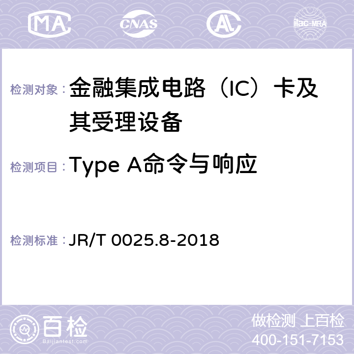 Type A命令与响应 中国金融集成电路（IC）卡规范 第8部分：与应用无关的非接触式规范 JR/T 0025.8-2018 附录A.3.4,附录A.3.5,附录A.3.6,附录A.3.7,附录A.3.8,附录A.3.9,附录A.3.10,附录 A.3.11
