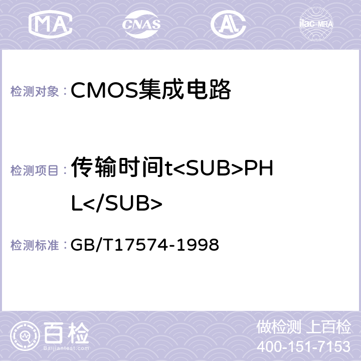 传输时间t<SUB>PHL</SUB> 半导体器件 集成电路 第2部分：数字集成电路 GB/T17574-1998 IV.3.4.1.2