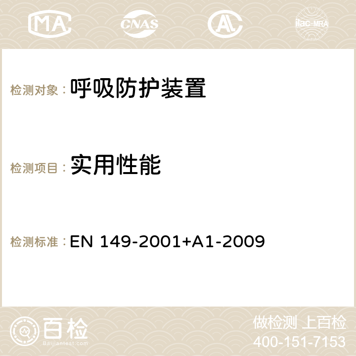 实用性能 呼吸防护装置-防护颗粒用过滤半面罩-要求，测试，标记 EN 149-2001+A1-2009 8.4