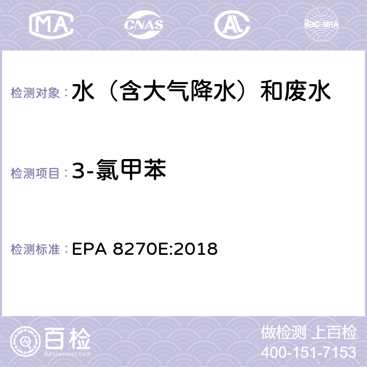 3-氯甲苯 半挥发性有机物气相色谱质谱联用仪分析法 EPA 8270E:2018