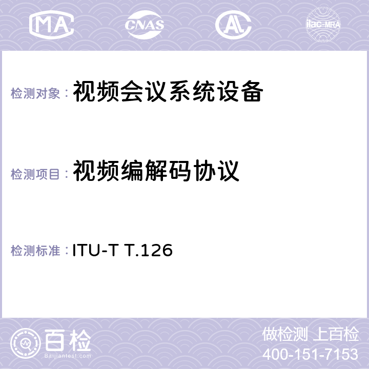 视频编解码协议 多点静止图像和注释协议 ITU-T T.126 6,7,8