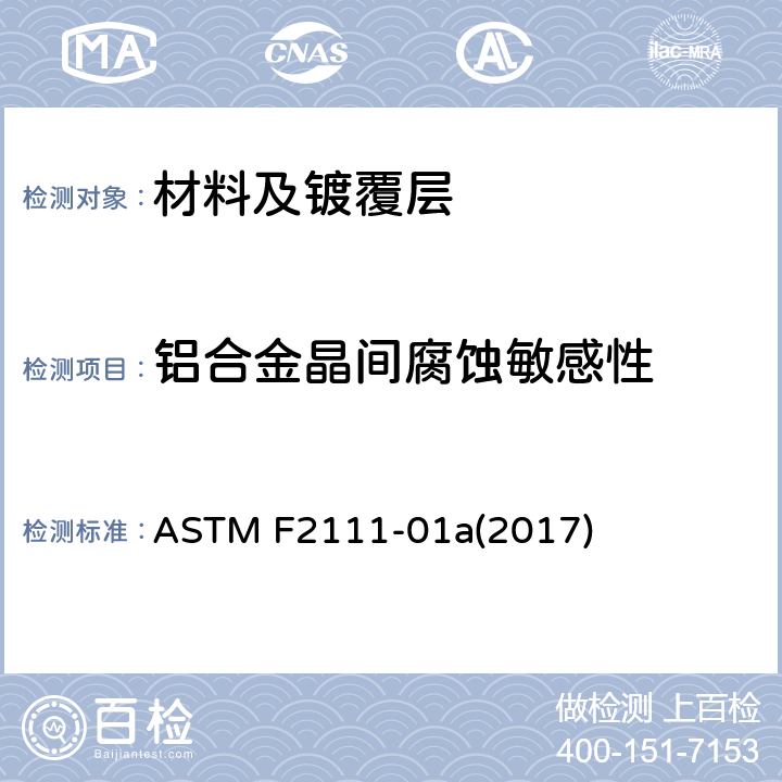 铝合金晶间腐蚀敏感性 由于飞机化学处理引起的金属晶间腐蚀或端面晶粒点蚀测试的标准实施规范 ASTM F2111-01a(2017)