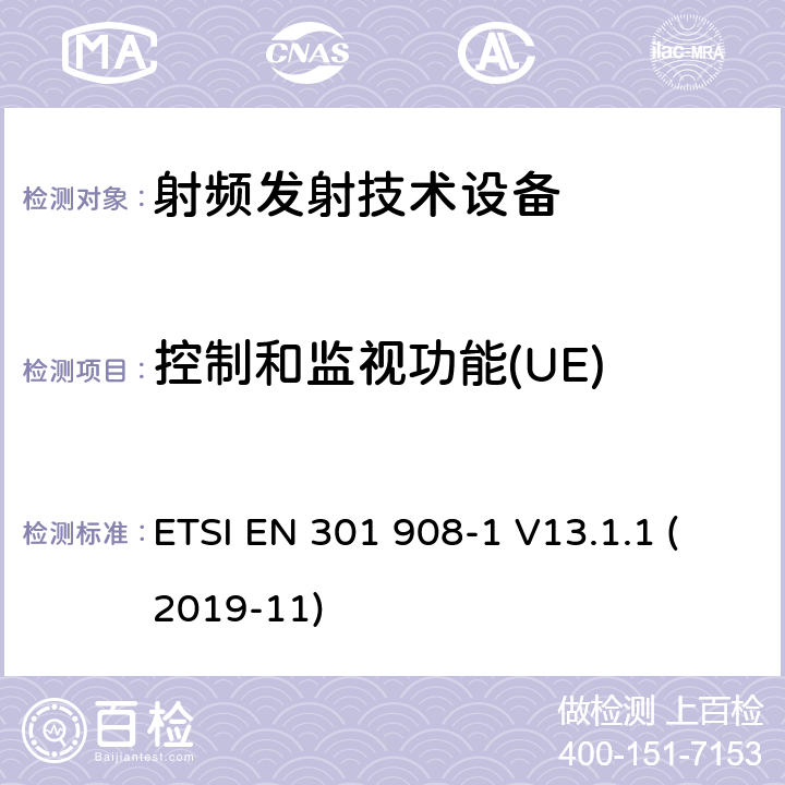 控制和监视功能(UE) IMT 蜂窝网络设备-第1部分: 通用要求 ETSI EN 301 908-1 V13.1.1 (2019-11)