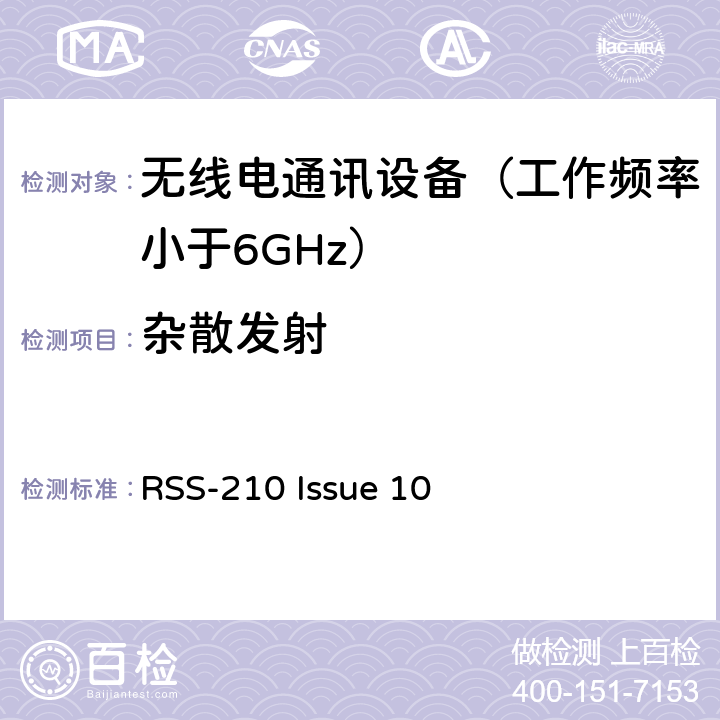 杂散发射 免许可证无线电设备：I类设备 RSS-210 Issue 10