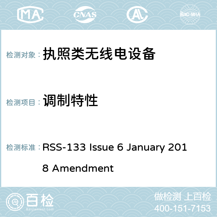 调制特性 2 GHz个人通信服务设备 RSS-133 Issue 6 January 2018 Amendment 6