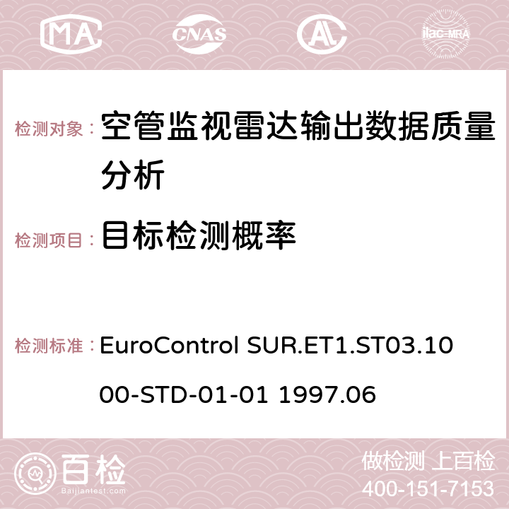 目标检测概率 欧控组织关于雷达设备性能分析 EuroControl SUR.ET1.ST03.1000-STD-01-01 1997.06 4