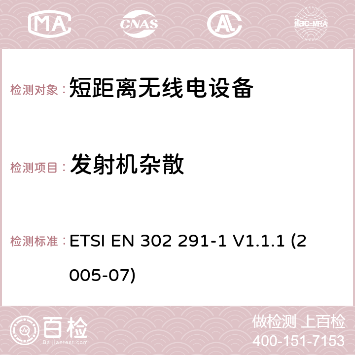 发射机杂散 工作在13,56 MHz的短距离，近距离感应数据通讯设备的电磁兼容及无线频谱 第一部分 技术特性及测试方法 ETSI EN 302 291-1 V1.1.1 (2005-07) 7.2