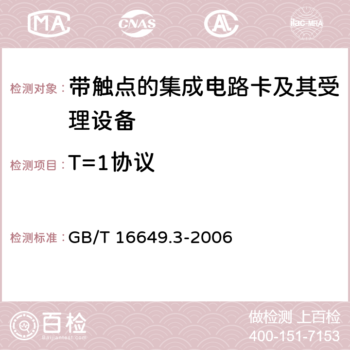 T=1协议 GB/T 16649.3-2006 识别卡 带触点的集成电路卡 第3部分:电信号和传输协议