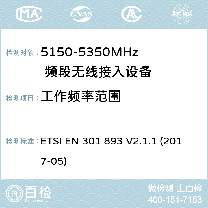 工作频率范围 宽带无线接入网(BRAN)；5 GHz高性能RLAN；包括RED导则第3.2章基本要求的协调 ETSI EN 301 893 V2.1.1 (2017-05)