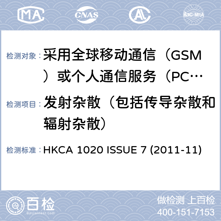 发射杂散（包括传导杂散和辐射杂散） HKCA 1020 采用全球移动通信（GSM）或个人通信服务（PCS）技术的基站（BSS)和中继器的性能规格  ISSUE 7 (2011-11)