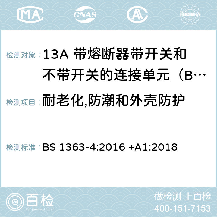 耐老化,防潮和外壳防护 13A插头、插座、适配器和连接装置 第4部分: 13A 带熔断器带开关和不带开关的连接单元的规范 BS 1363-4:2016 +A1:2018 14