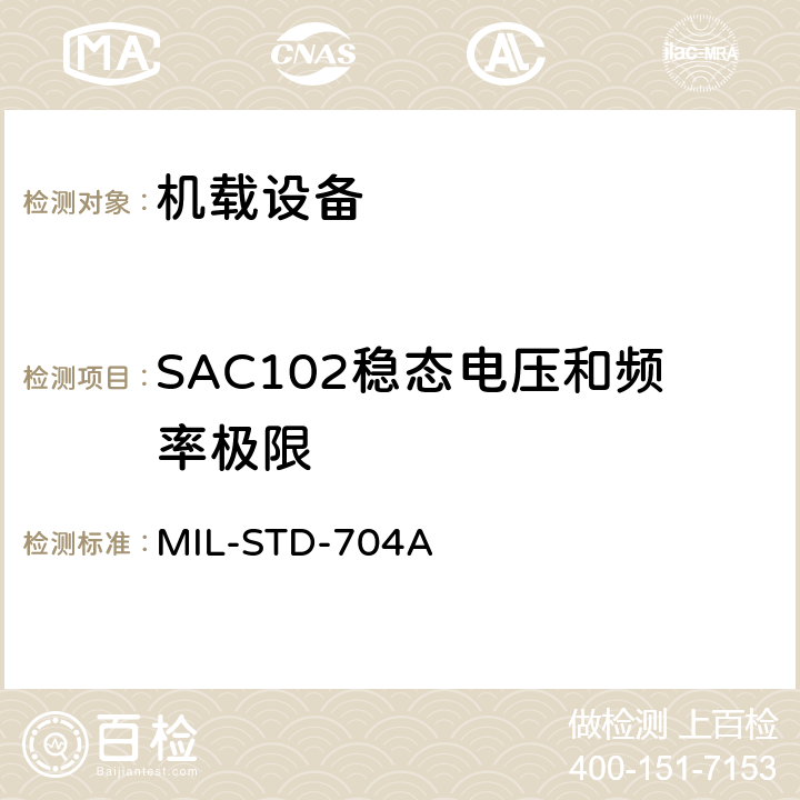 SAC102稳态电压和频率极限 飞机电子供电特性 MIL-STD-704A 5.1.3,5.1.5