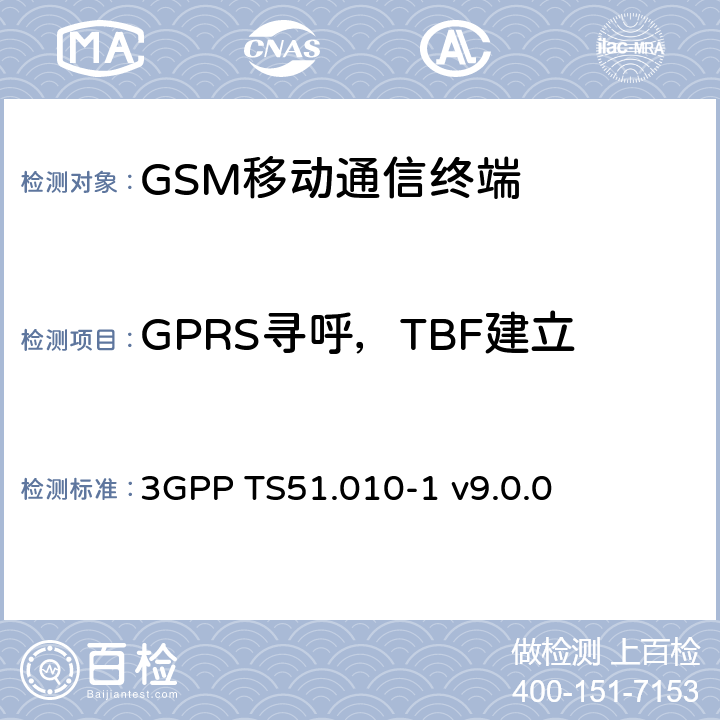 GPRS寻呼，TBF建立/释放和DCCH相关流程 GSM/EDGE移动台一致性规范 第一部分 一致性规范 3GPP TS51.010-1 v9.0.0 41