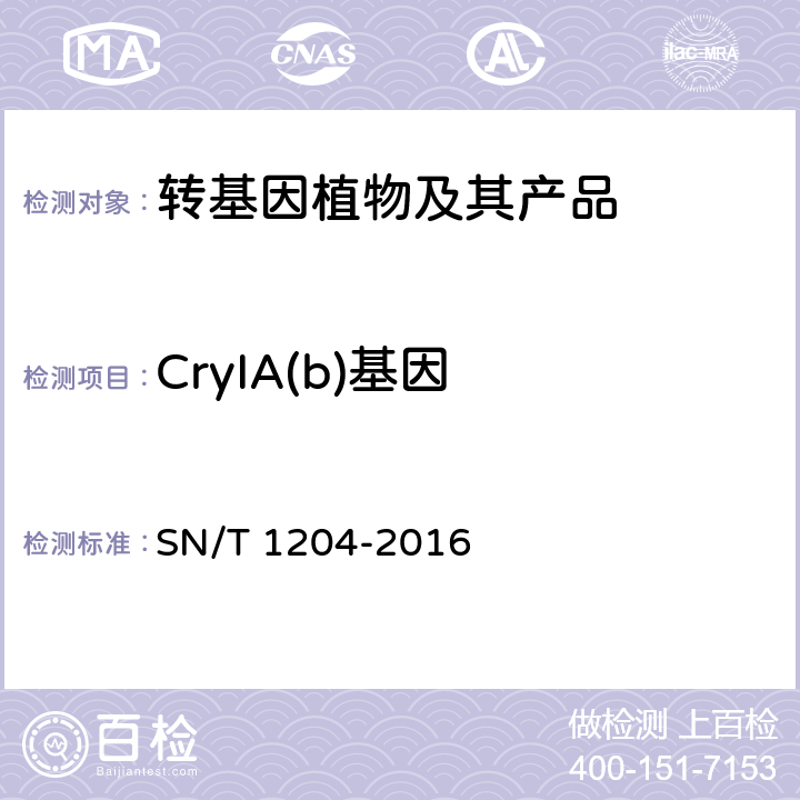 CryIA(b)基因 植物及其加工产品中转基因成分实时荧光PCR定性检验方法 SN/T 1204-2016