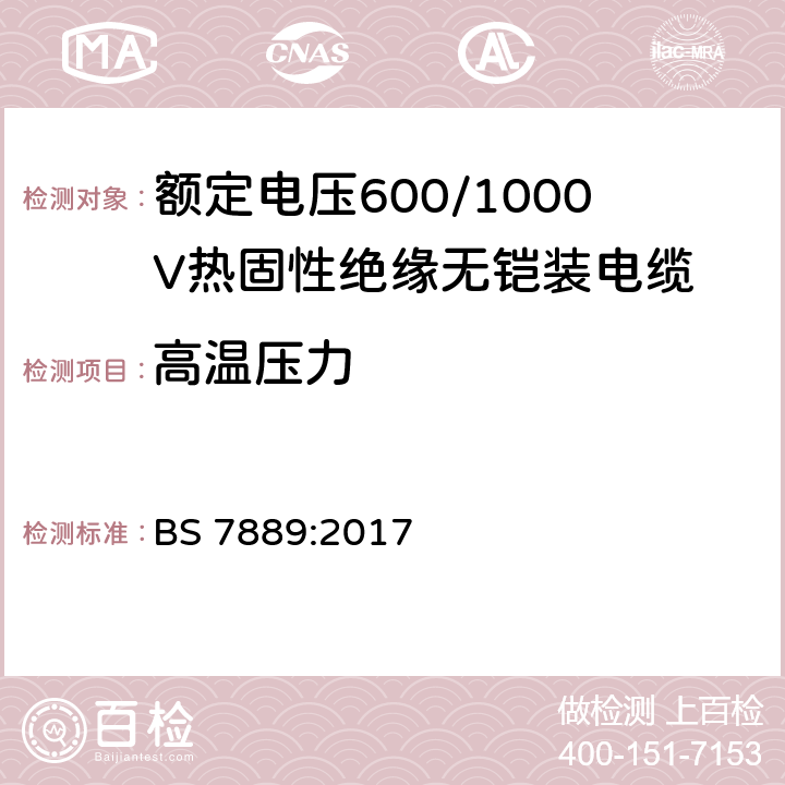 高温压力 额定电压600/1000V热固性绝缘无铠装电缆 BS 7889:2017 8.1