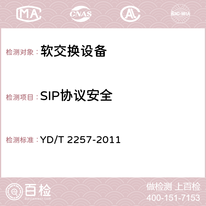 SIP协议安全 对支持SIP协议设备的安全性测试方法 YD/T 2257-2011 6