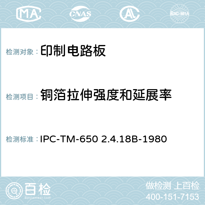 铜箔拉伸强度和延展率 试验方法手册 IPC-TM-650 2.4.18B-1980