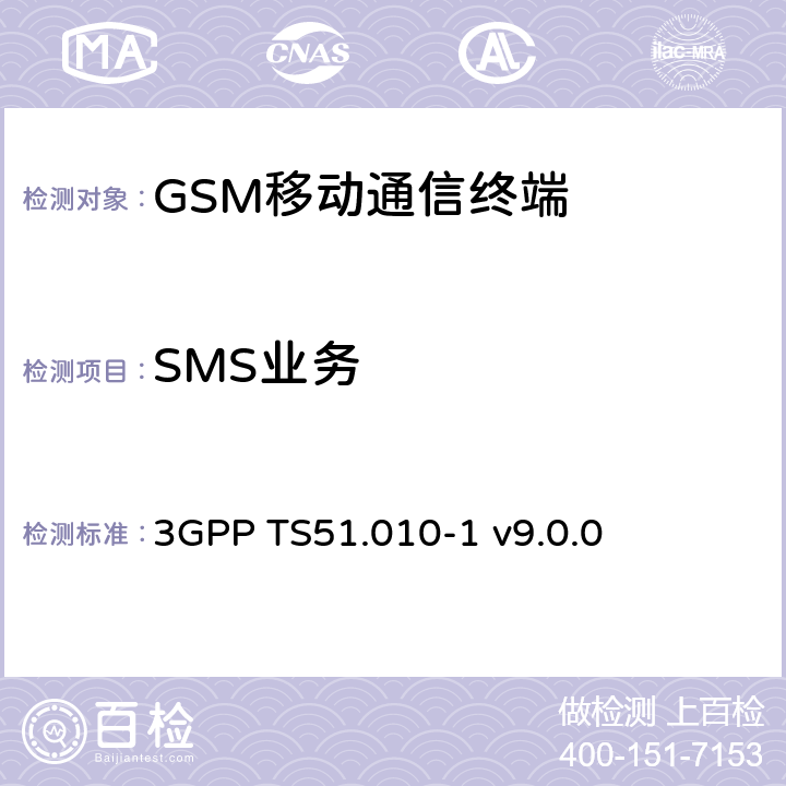 SMS业务 GSM/EDGE移动台一致性规范 第一部分 一致性规范 3GPP TS51.010-1 v9.0.0 34