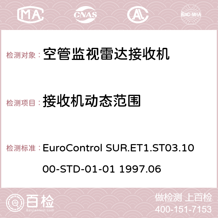 接收机动态范围 欧控组织关于雷达设备性能分析 EuroControl SUR.ET1.ST03.1000-STD-01-01 1997.06 B.5