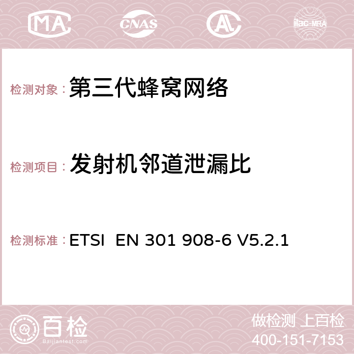 发射机邻道泄漏比 "电磁兼容性和频谱占用;IMT-2000第三代蜂窝网络：基站，中继和用户终端;第六部分： IMT-2000，CDMA (时分双工)的协调标准 (用户终端) ETSI EN 301 908-6 V5.2.1 4.2.12