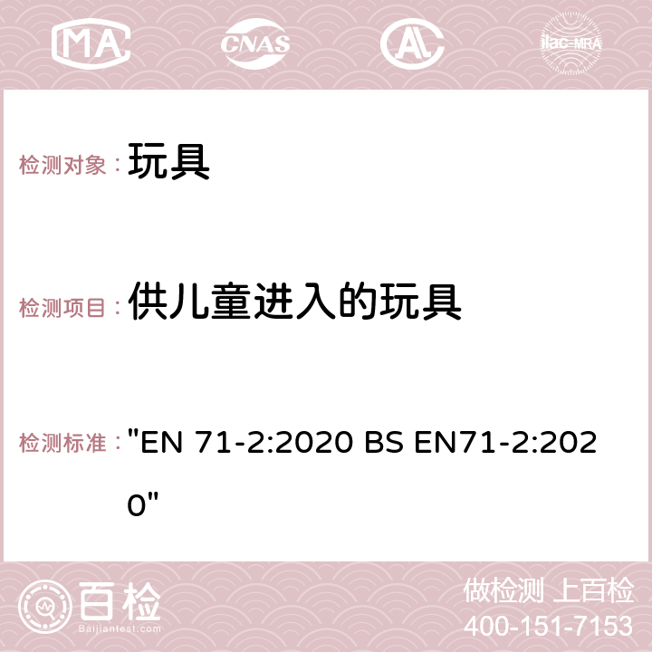 供儿童进入的玩具 玩具安全 第2部分：可燃性 "EN 71-2:2020 BS EN71-2:2020" 4.4