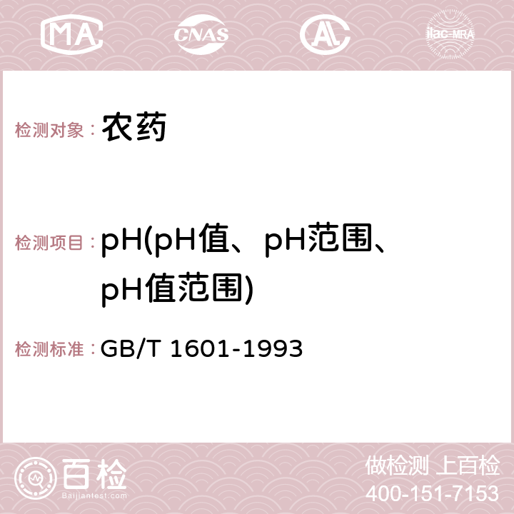 pH(pH值、pH范围、pH值范围) GB/T 1601-1993 农药pH值的测定方法