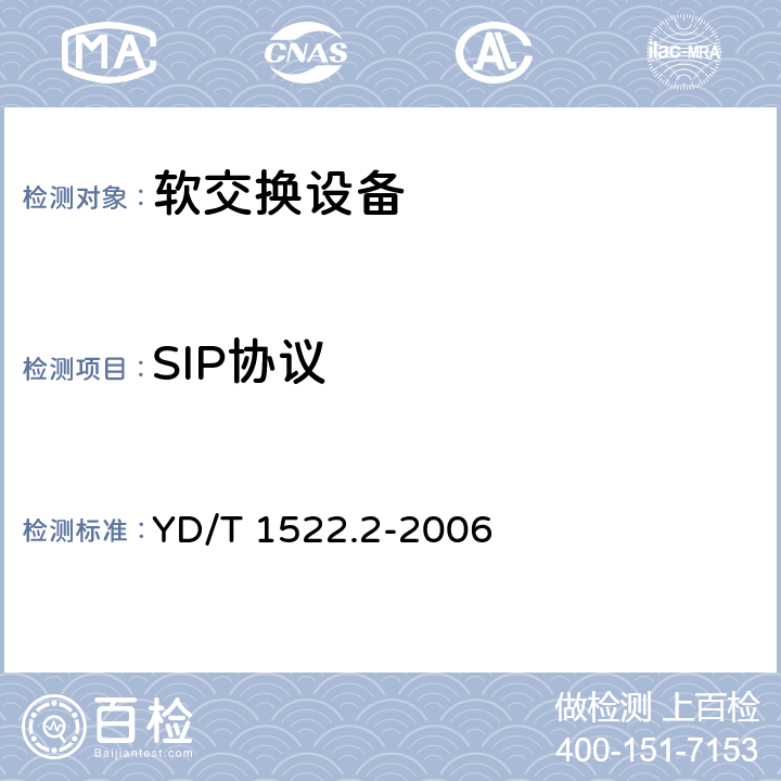 SIP协议 YD/T 1522.2-2006 会话初始协议(SIP)技术要求 第2部分:基于会话初始协议(SIP)的呼叫控制的应用