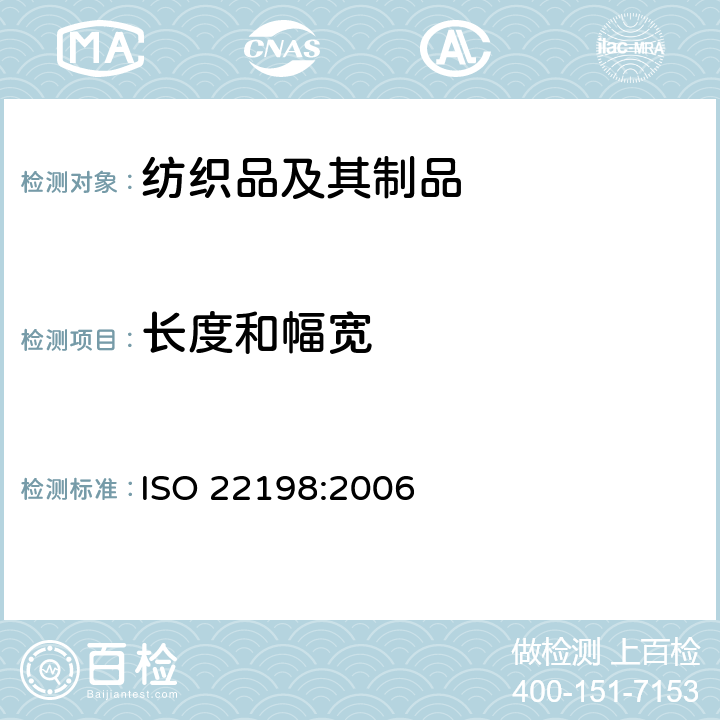 长度和幅宽 纺织品 织物宽度和长度的测定 ISO 22198:2006